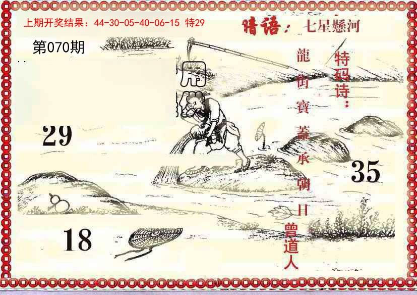 2025070期早开先生暗语