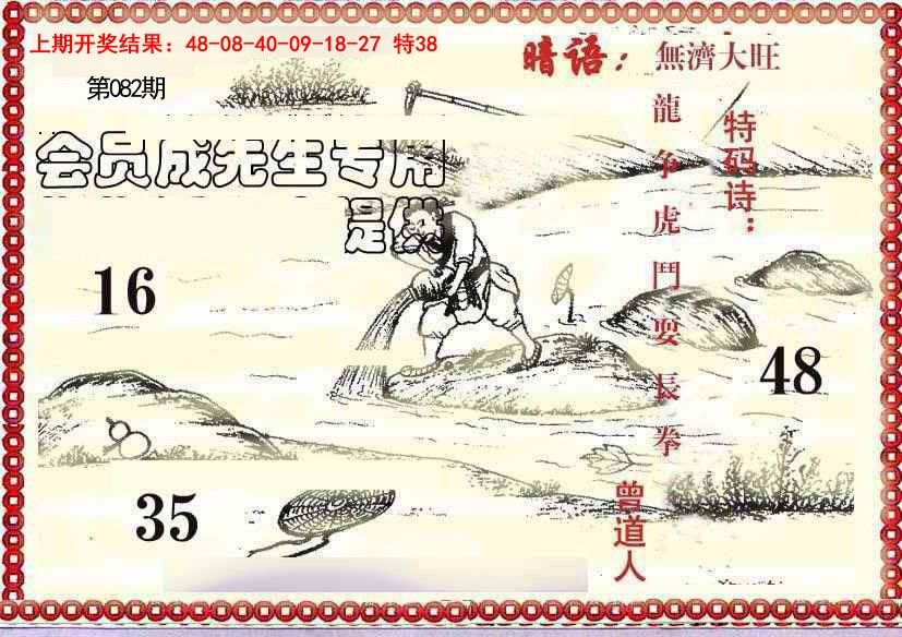 2025082期早开先生暗语