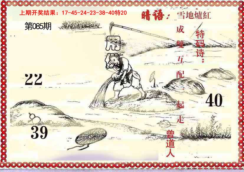 2025085期早开先生暗语