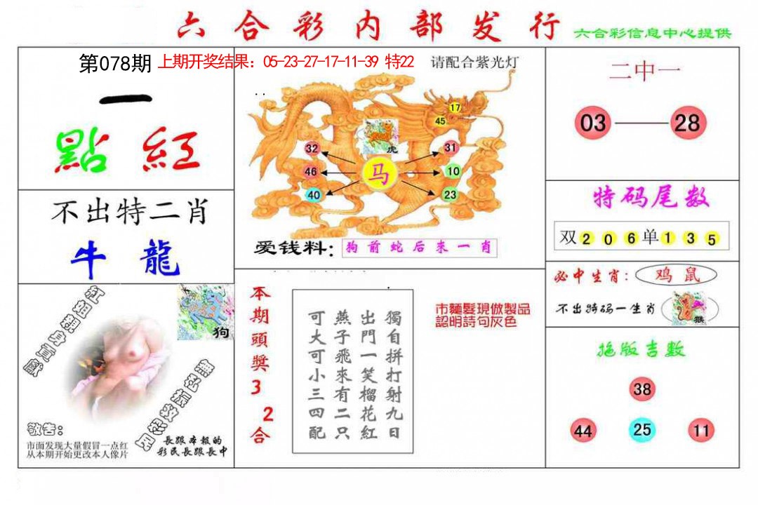 2025078期一点红
