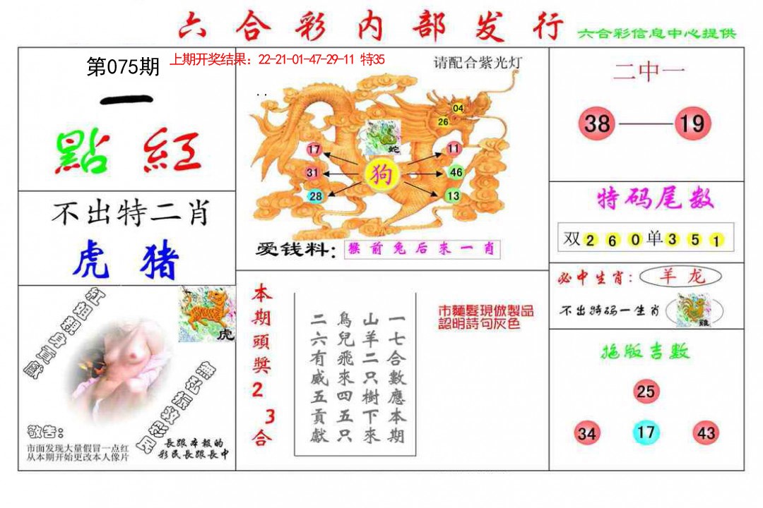 2025075期一点红