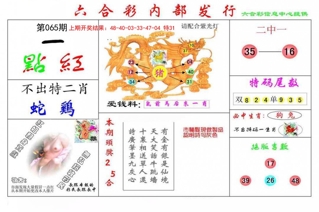 2025065期一点红