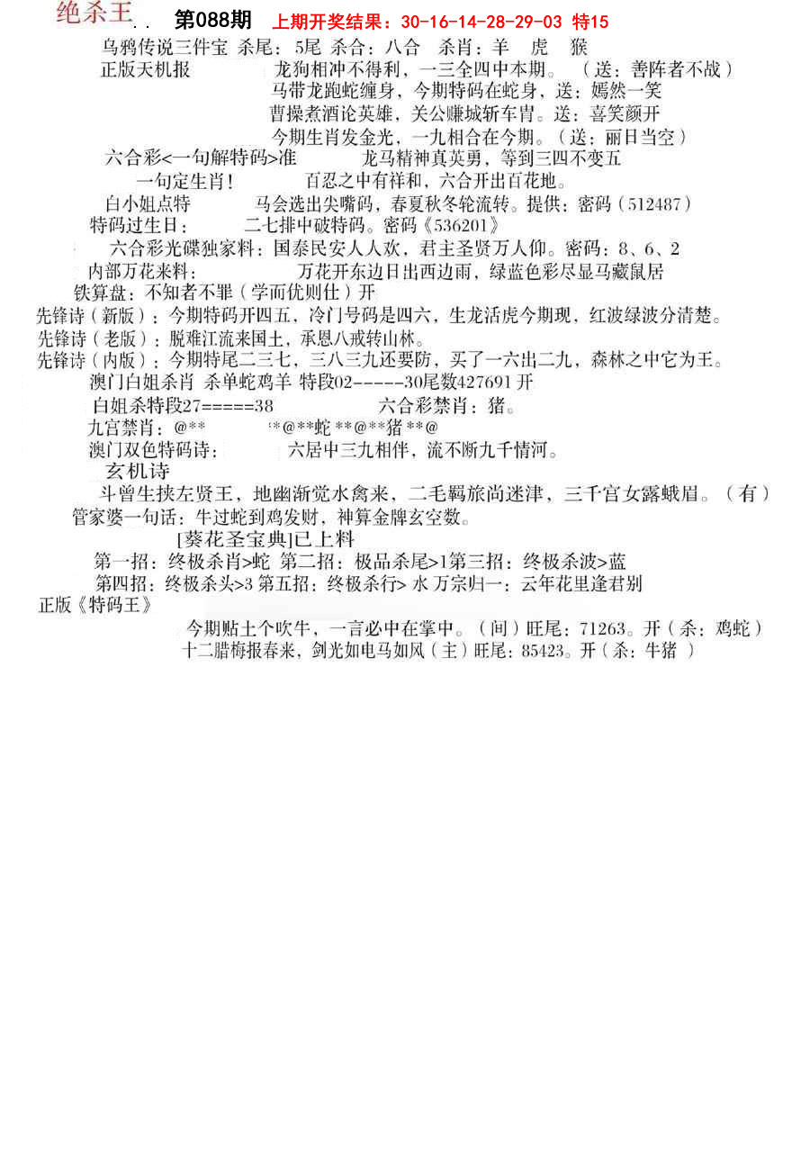 2025088期蓝天报B