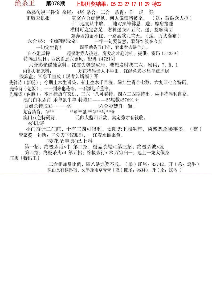 2025078期蓝天报B