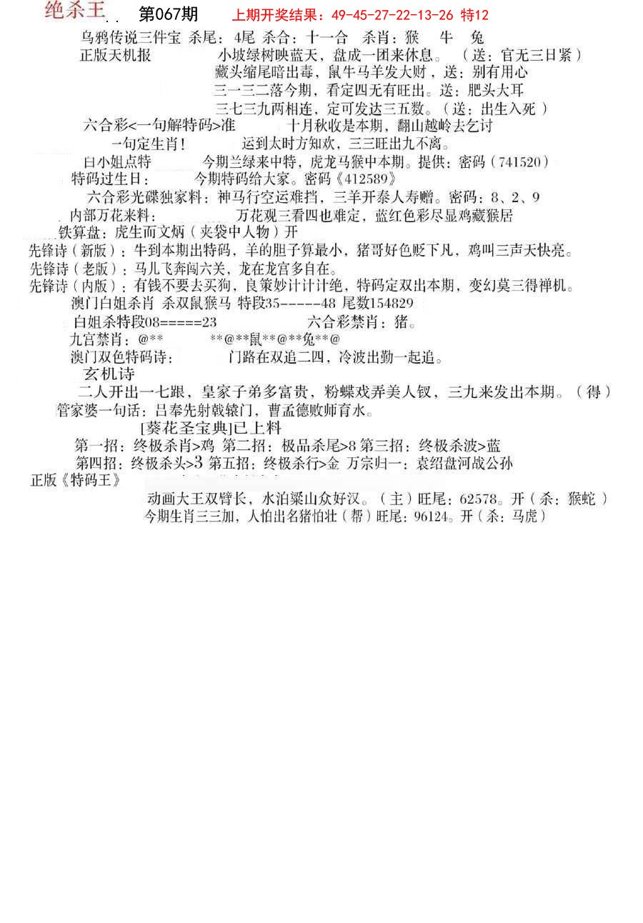 2025067期蓝天报B