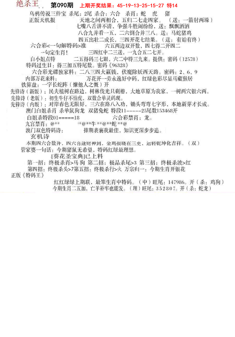 2025090期蓝天报B