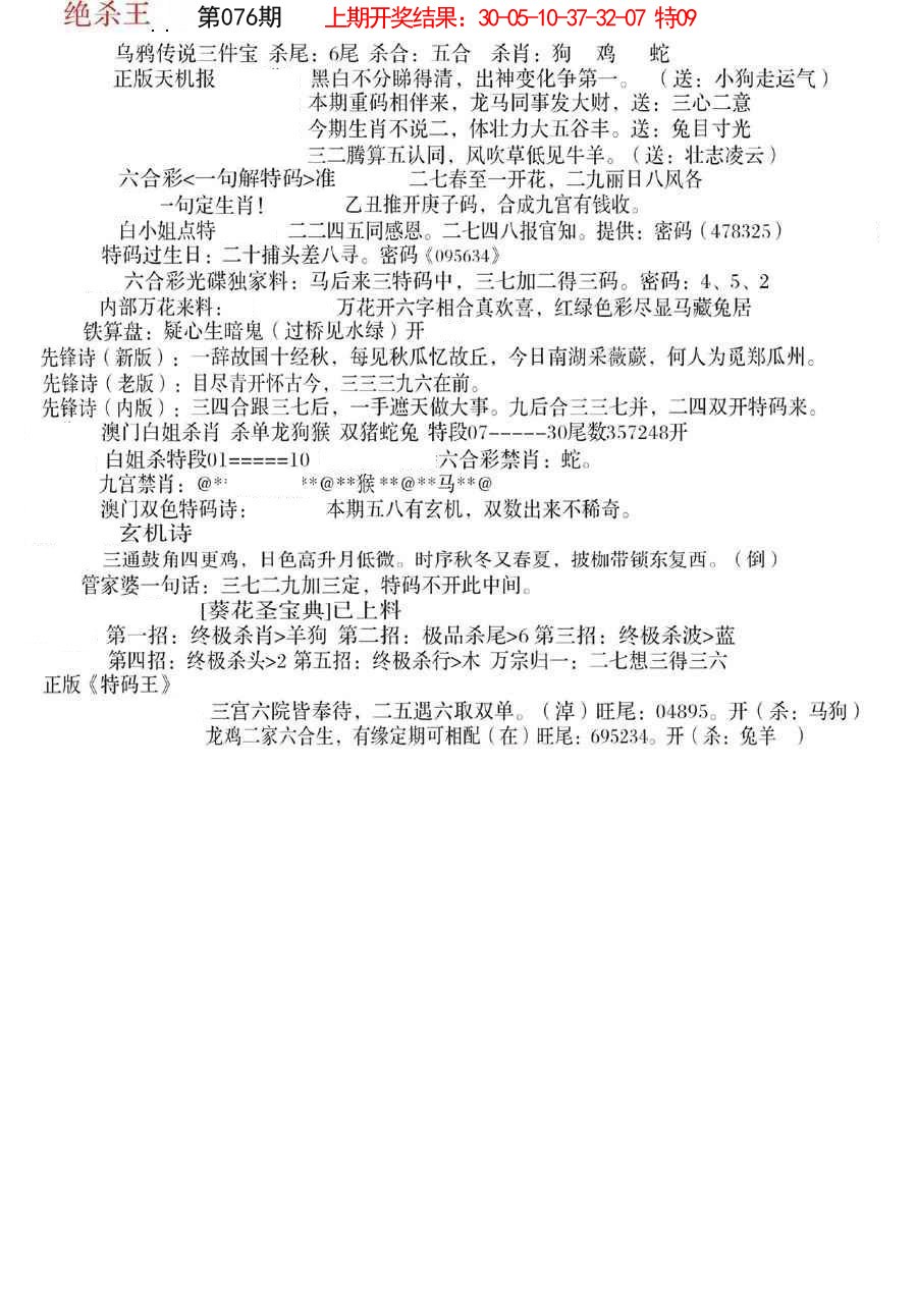 2025076期蓝天报B