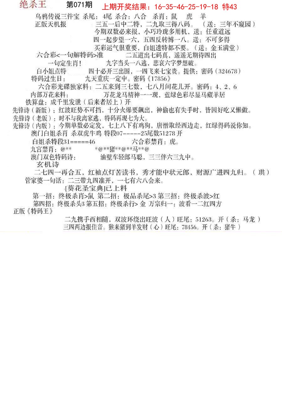 2025071期蓝天报B