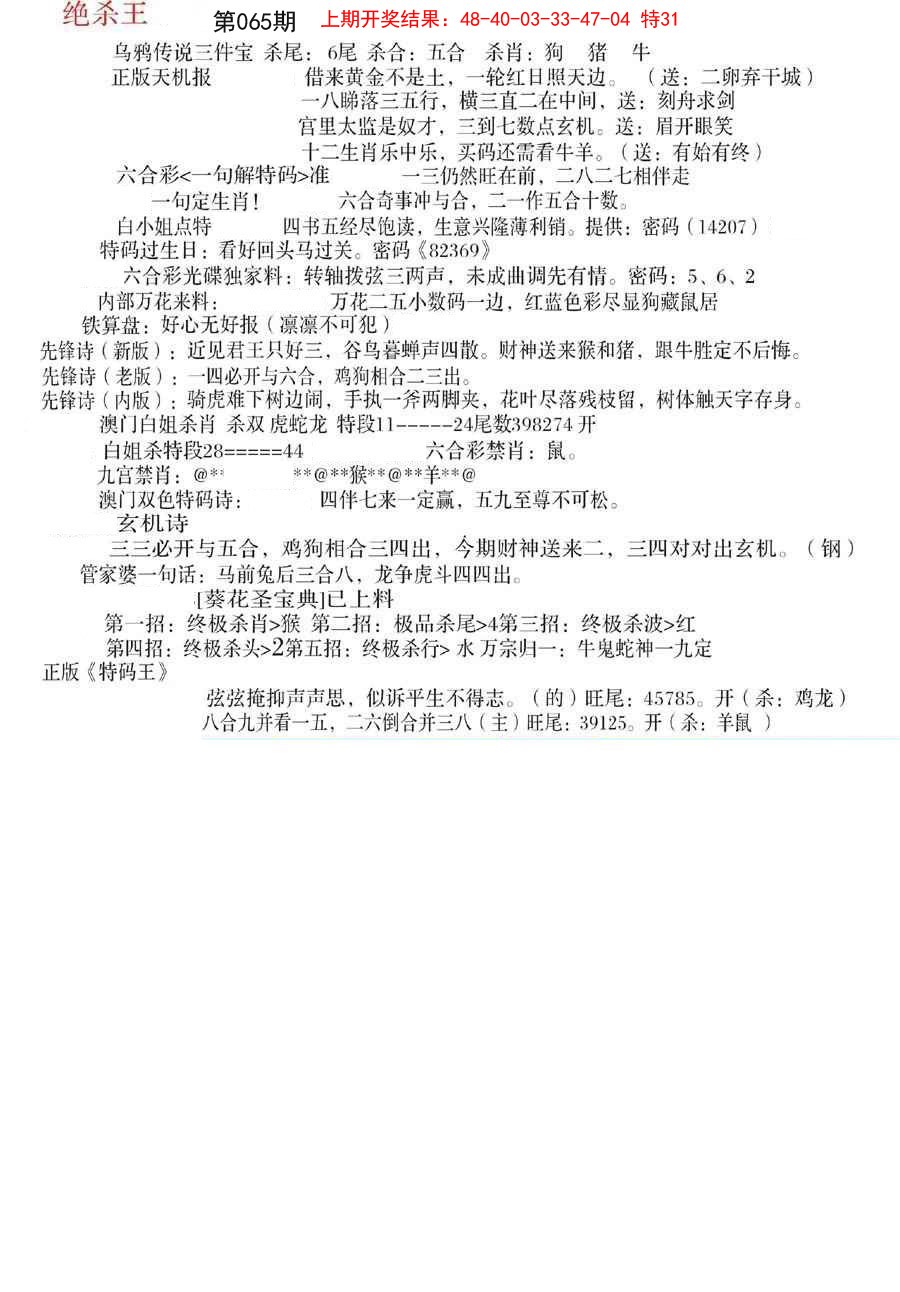 2025065期蓝天报B
