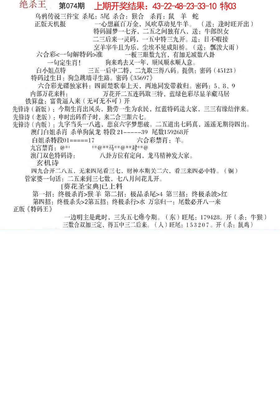 2025074期蓝天报B