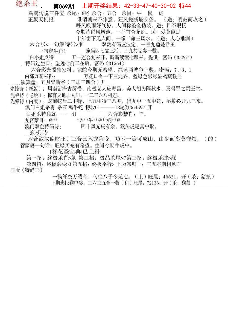 2025069期蓝天报B