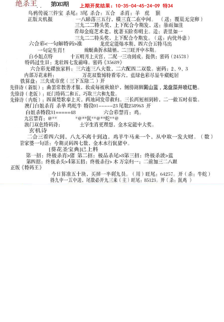 2025083期蓝天报B