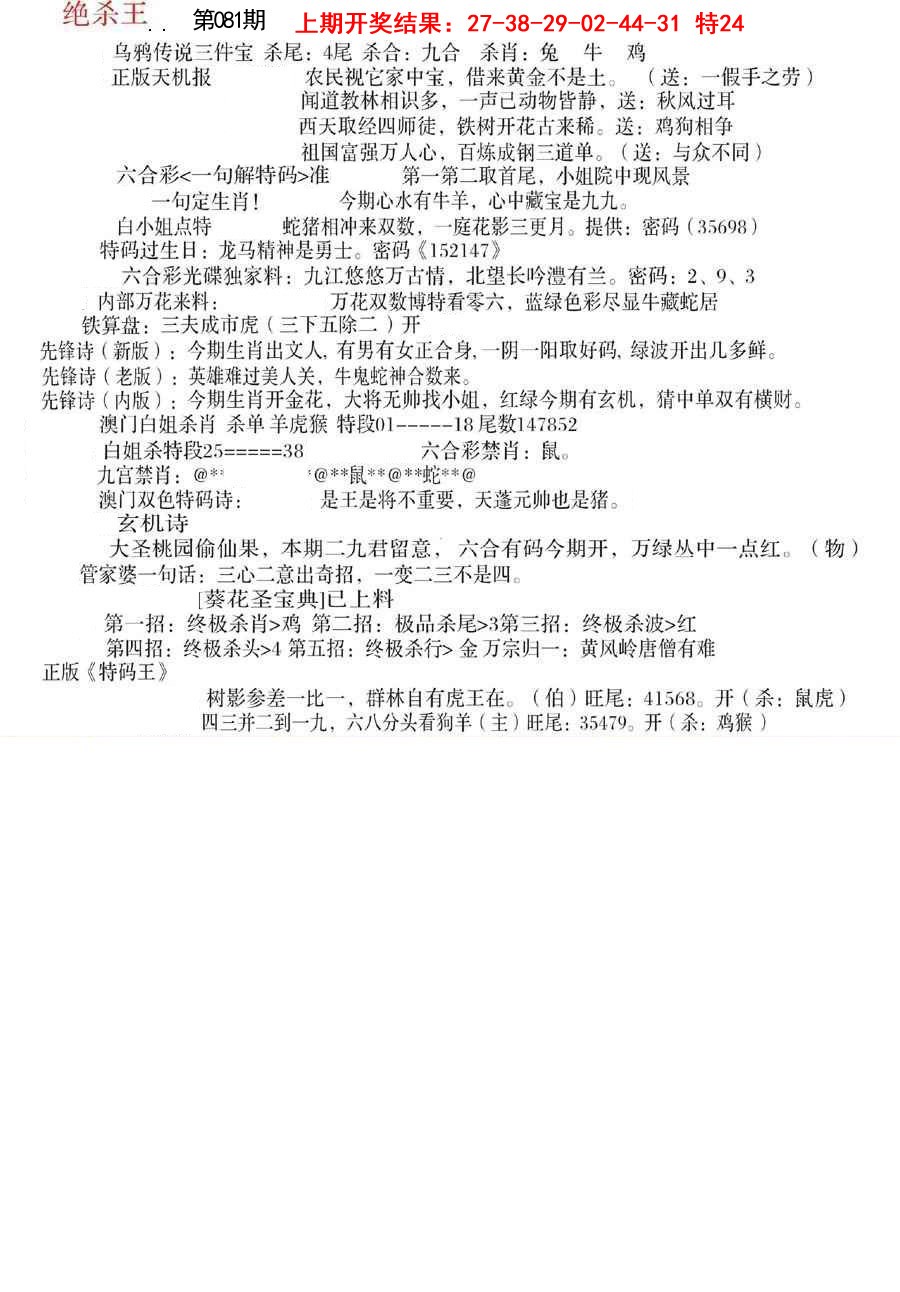 2025081期蓝天报B