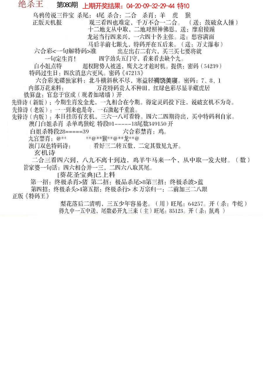 2025080期蓝天报B