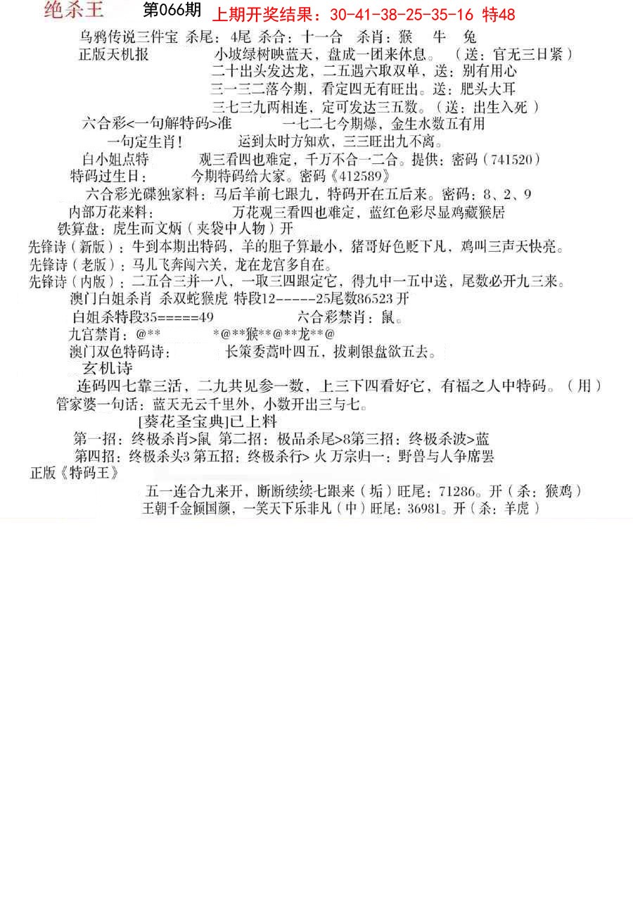 2025066期蓝天报B