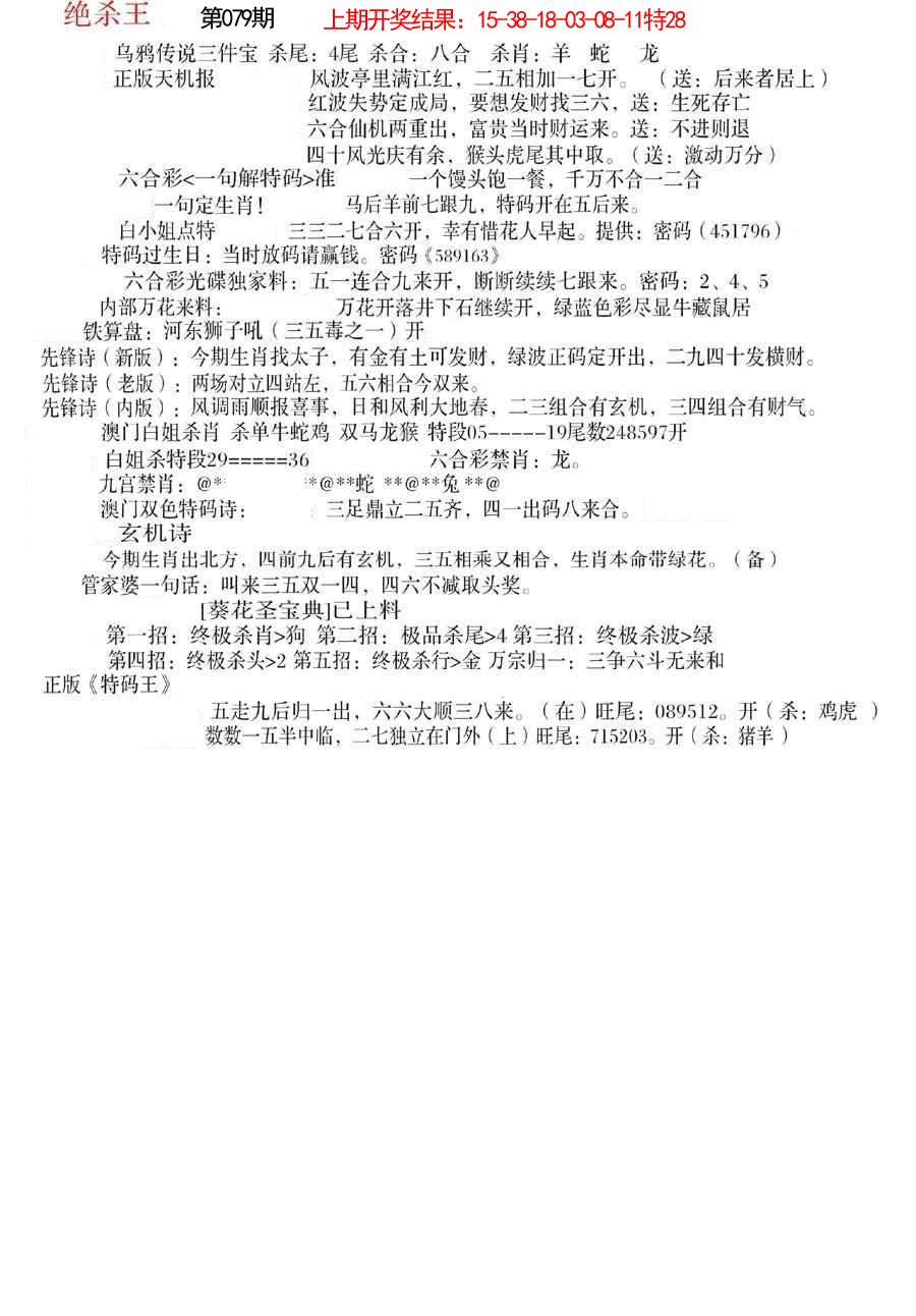 2025079期蓝天报B