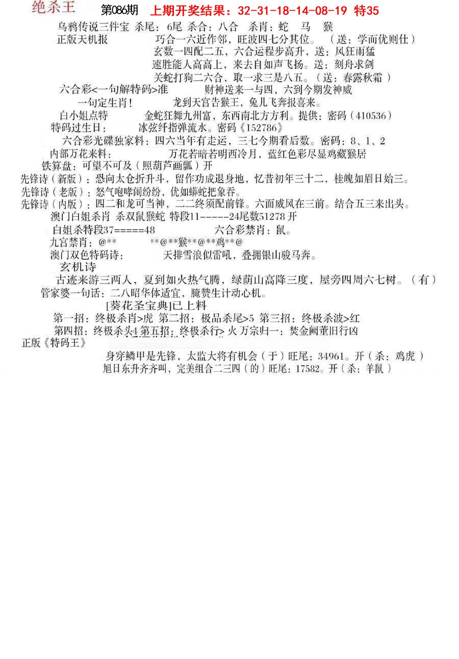 2025086期蓝天报B