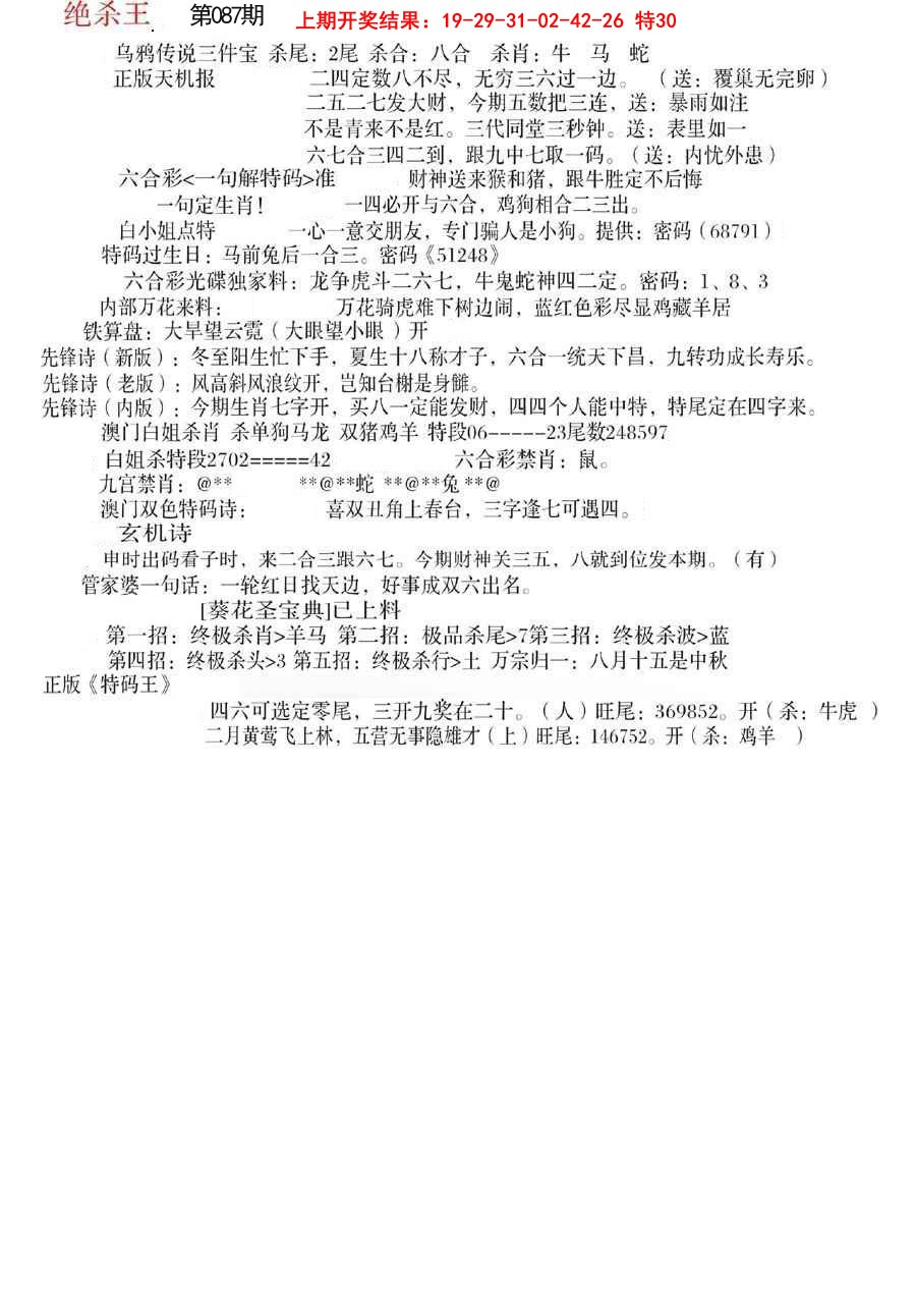 2025087期蓝天报B