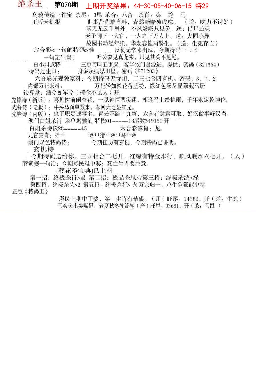 2025070期蓝天报B