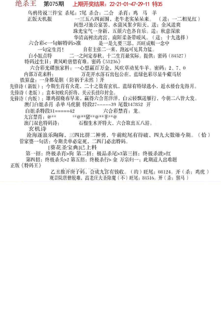 2025075期蓝天报B