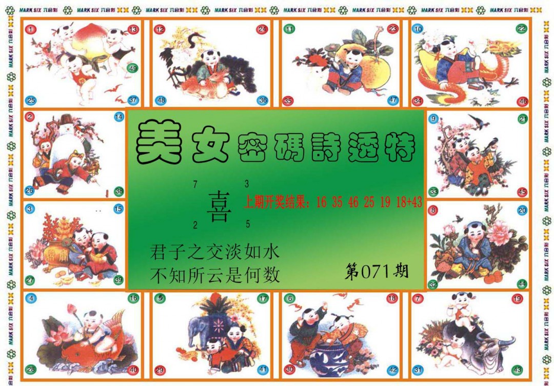 2025071期六合财经B