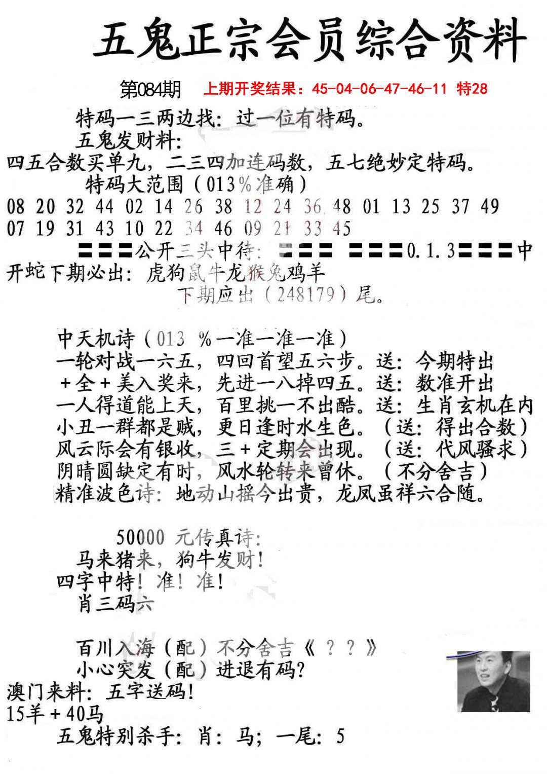 2025084期蛇报A
