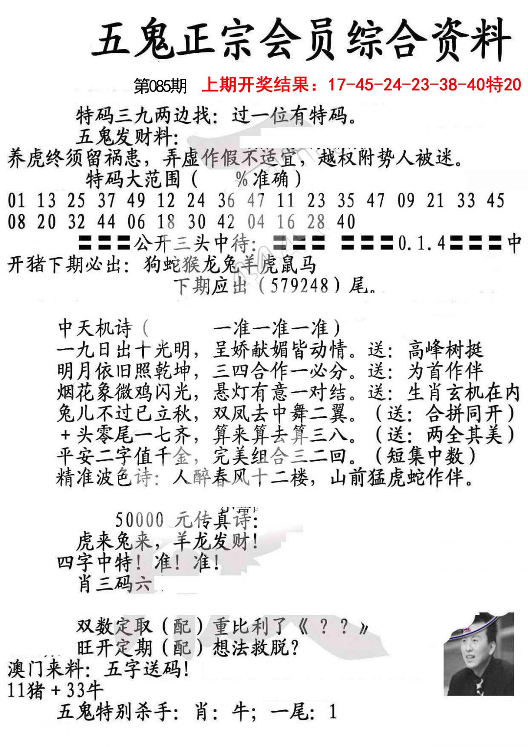 2025085期蛇报A