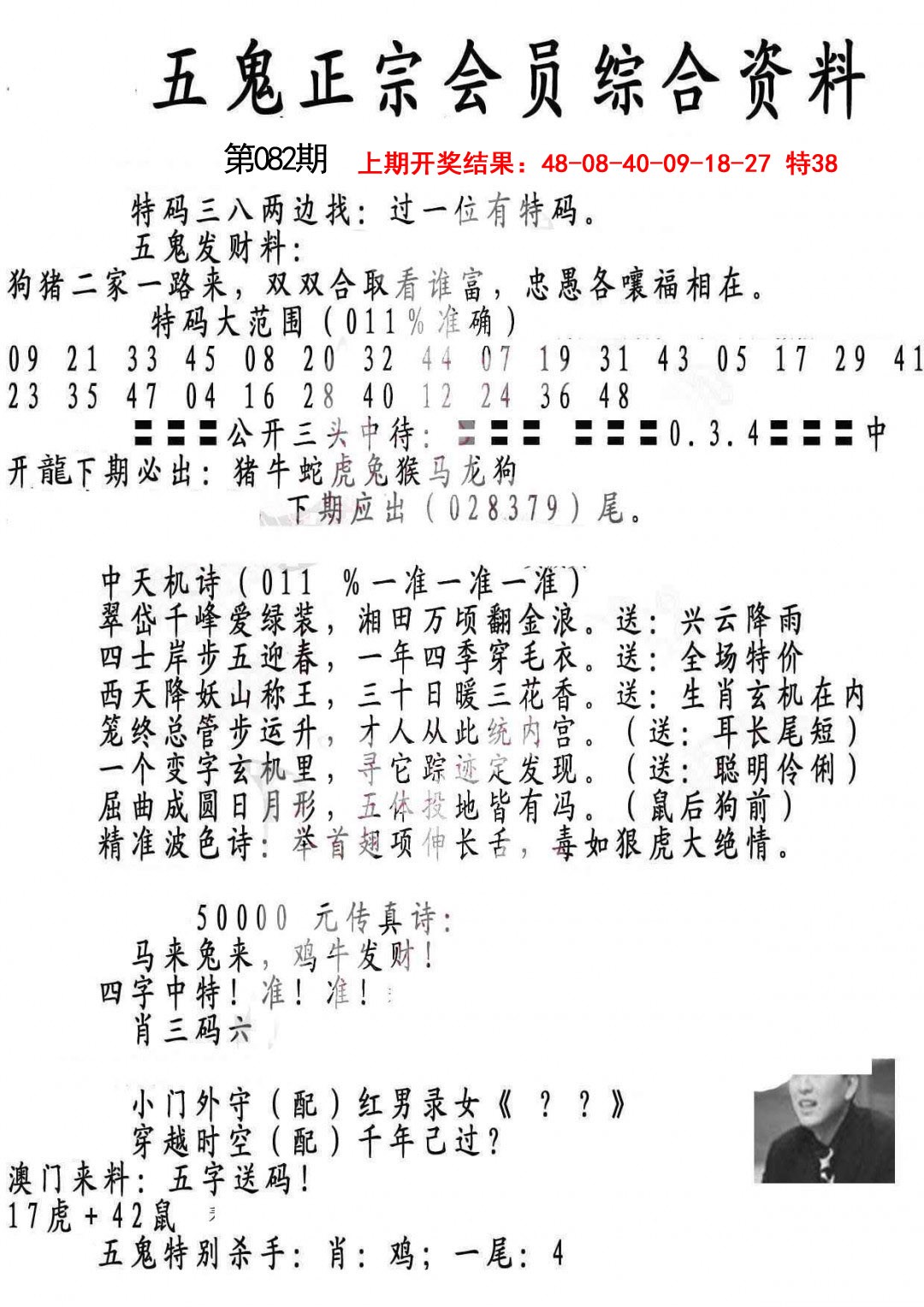2025082期蛇报A
