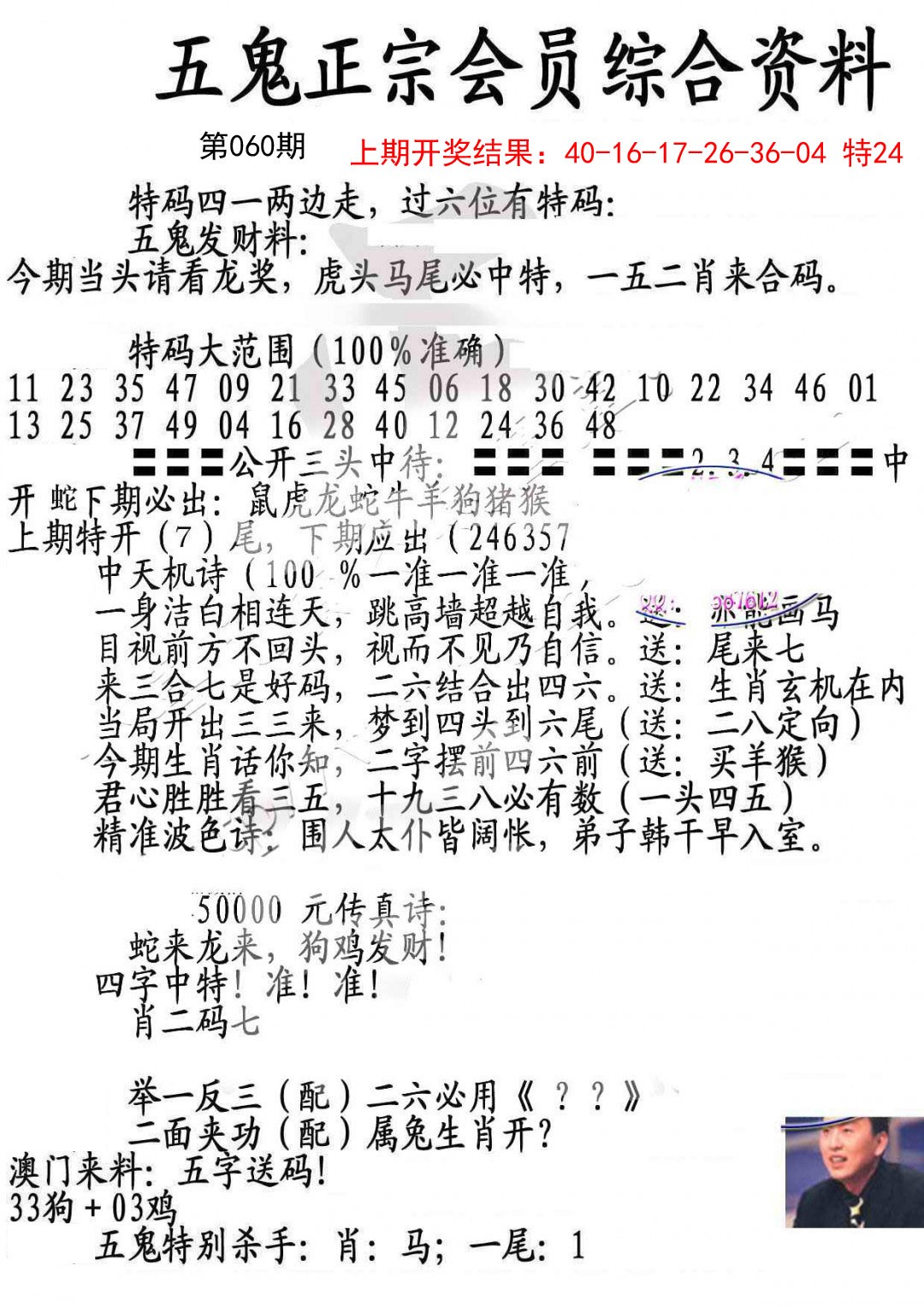 2025060期蛇报A