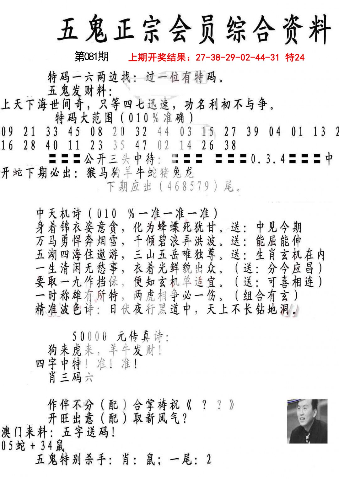 2025081期蛇报A