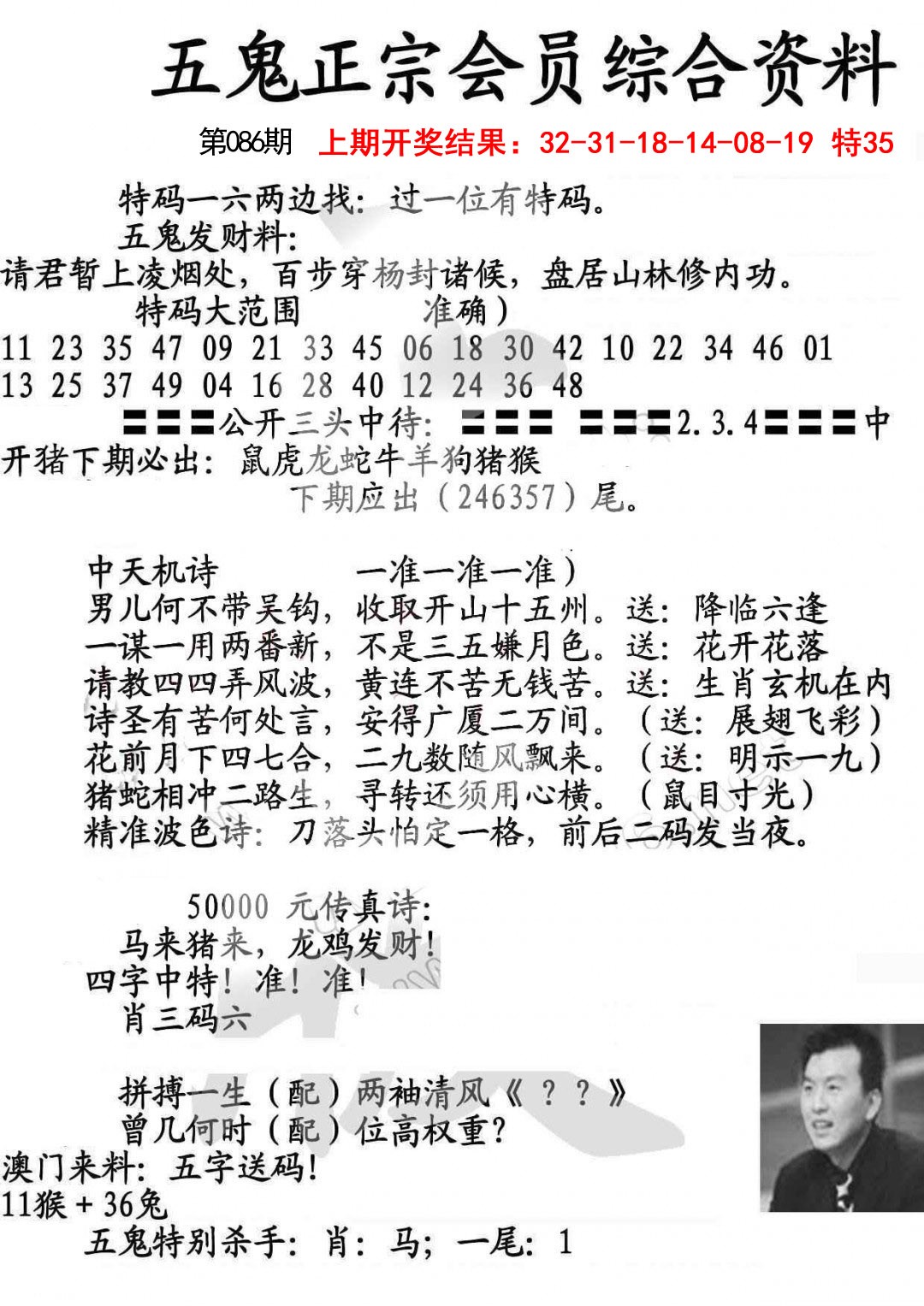 2025086期蛇报A