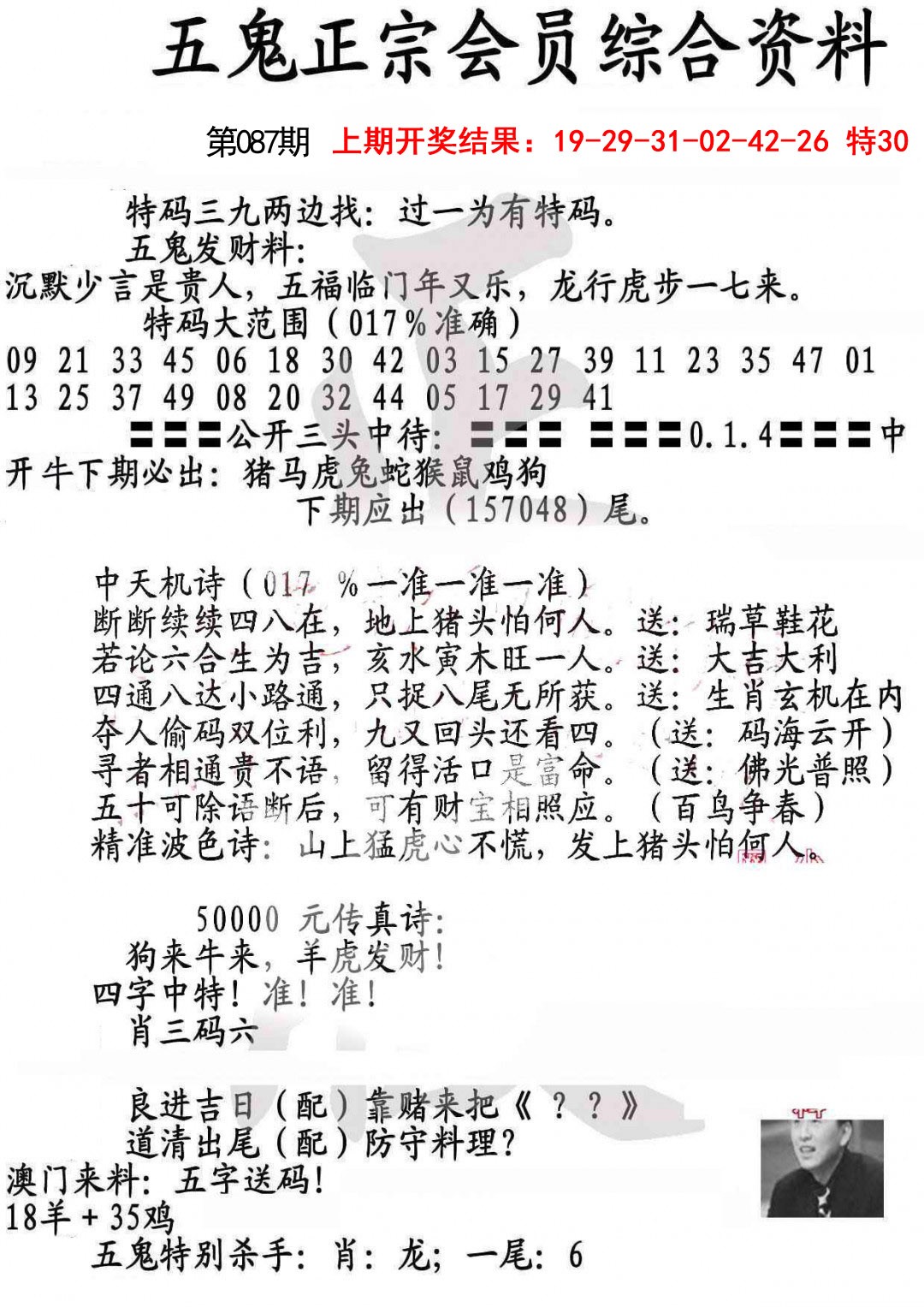 2025087期蛇报A