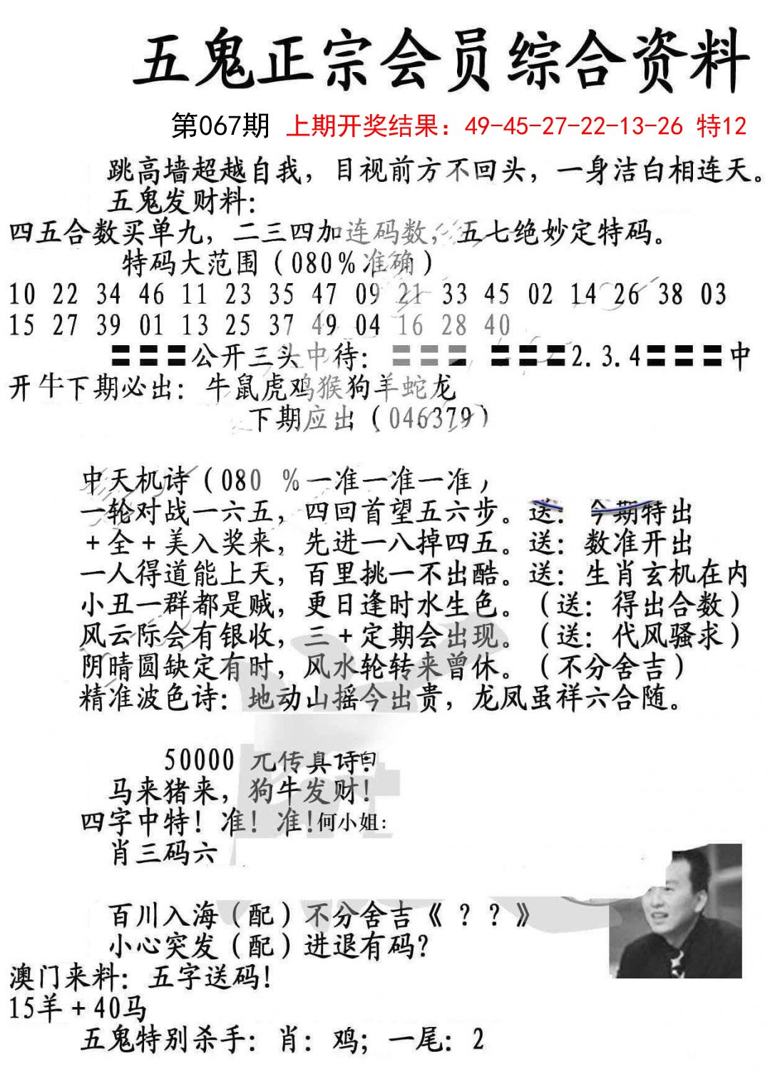 2025067期蛇报A