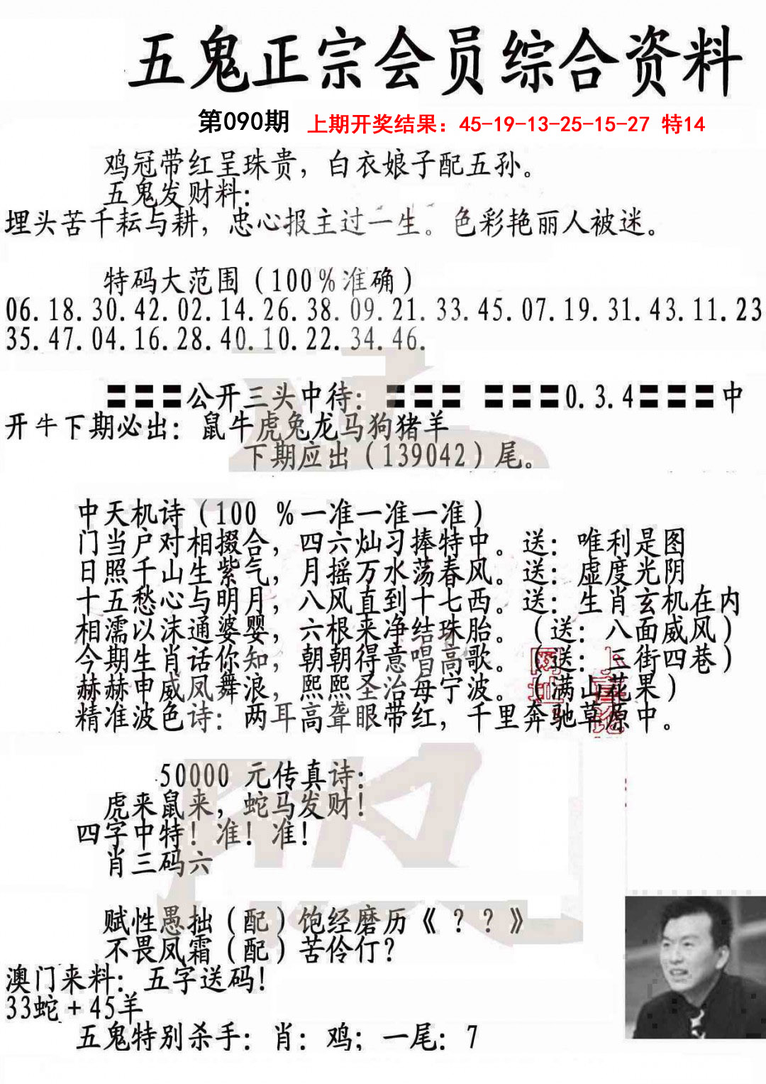 2025090期蛇报A