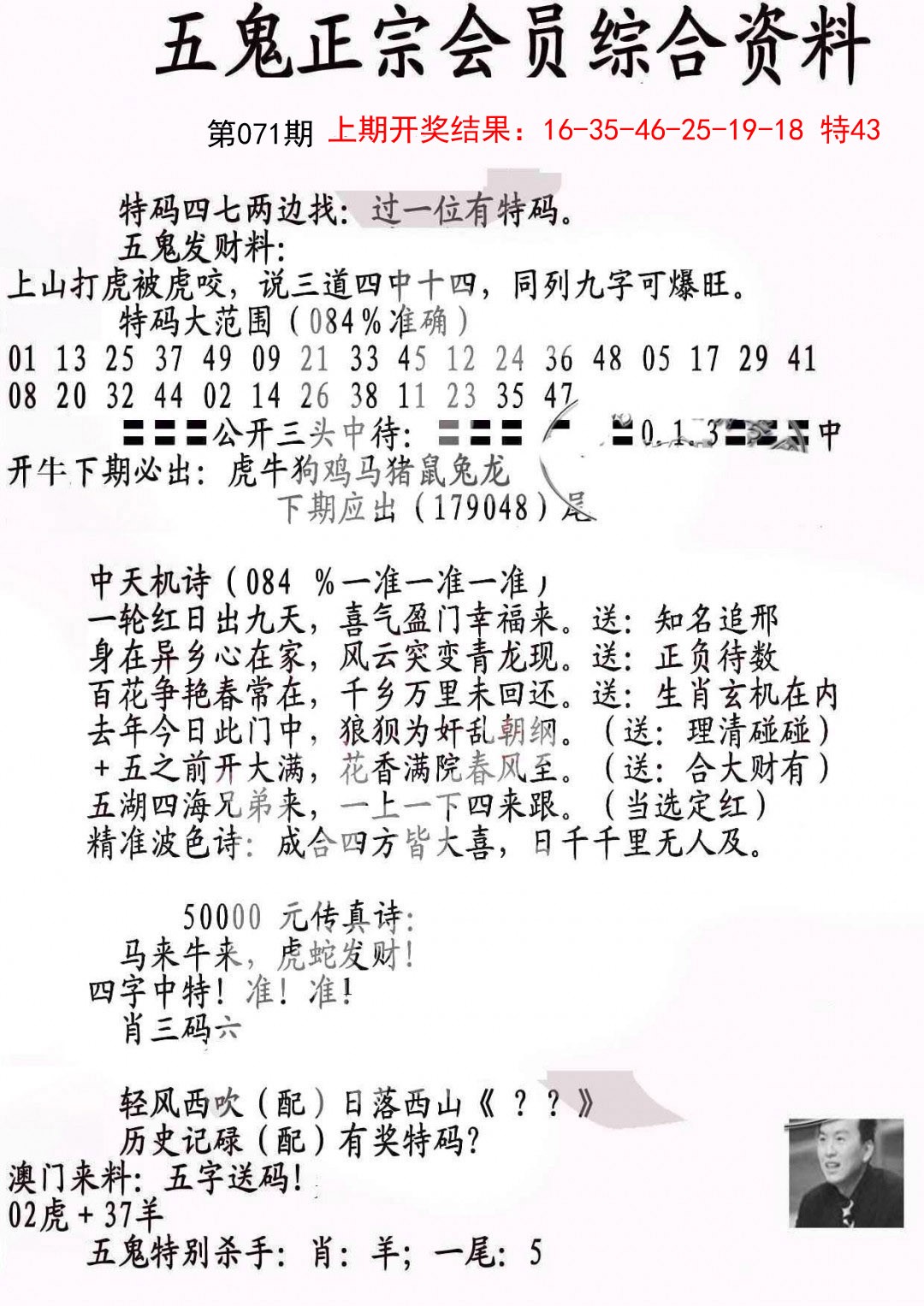 2025071期蛇报A