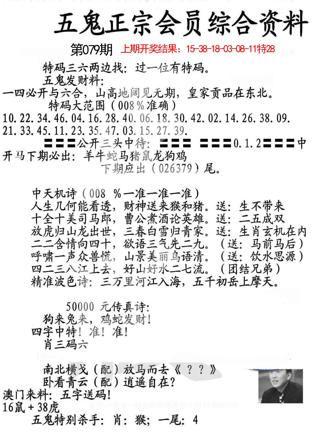 2025079期蛇报A