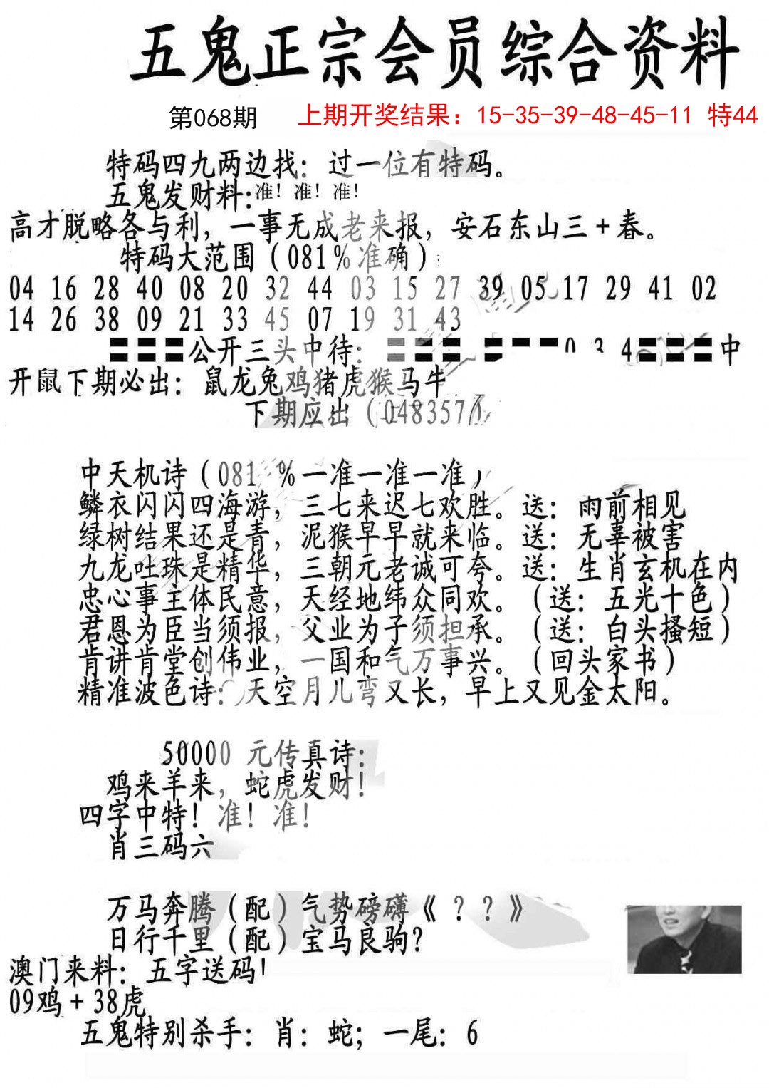2025068期蛇报A