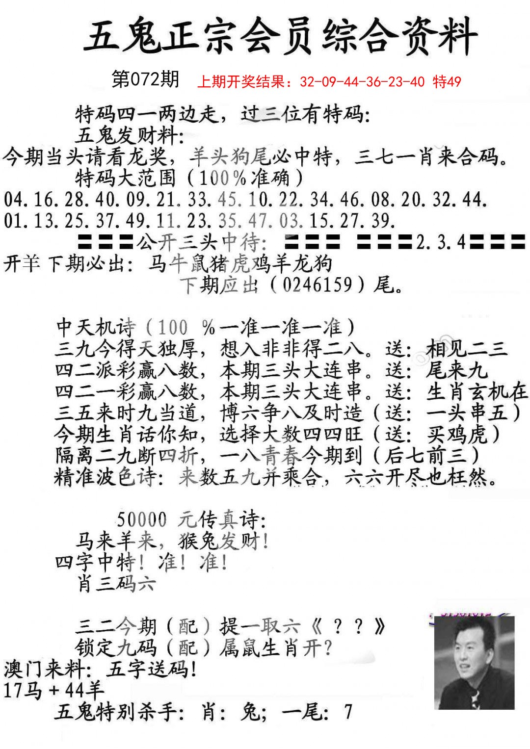 2025072期蛇报A