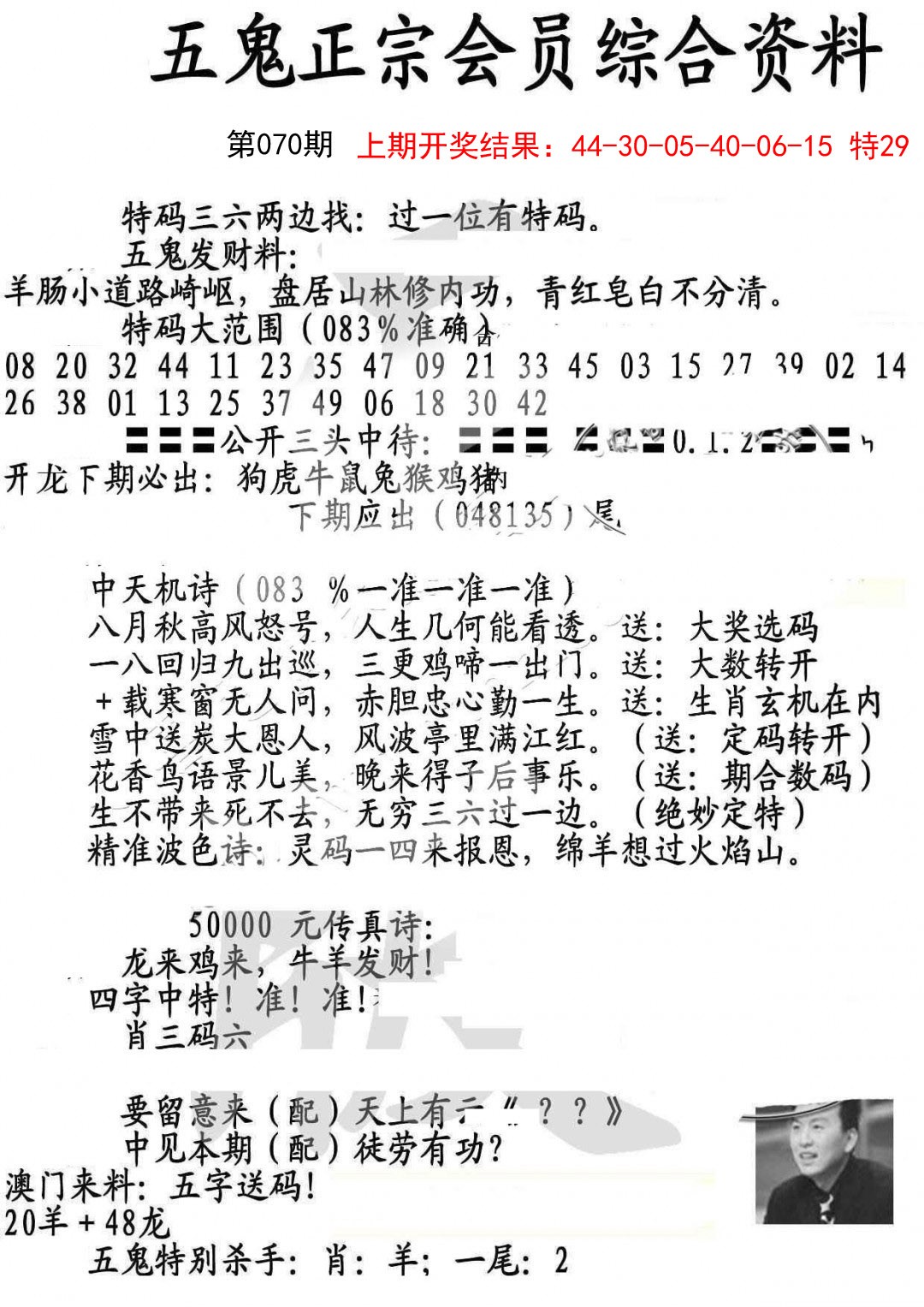2025070期蛇报A