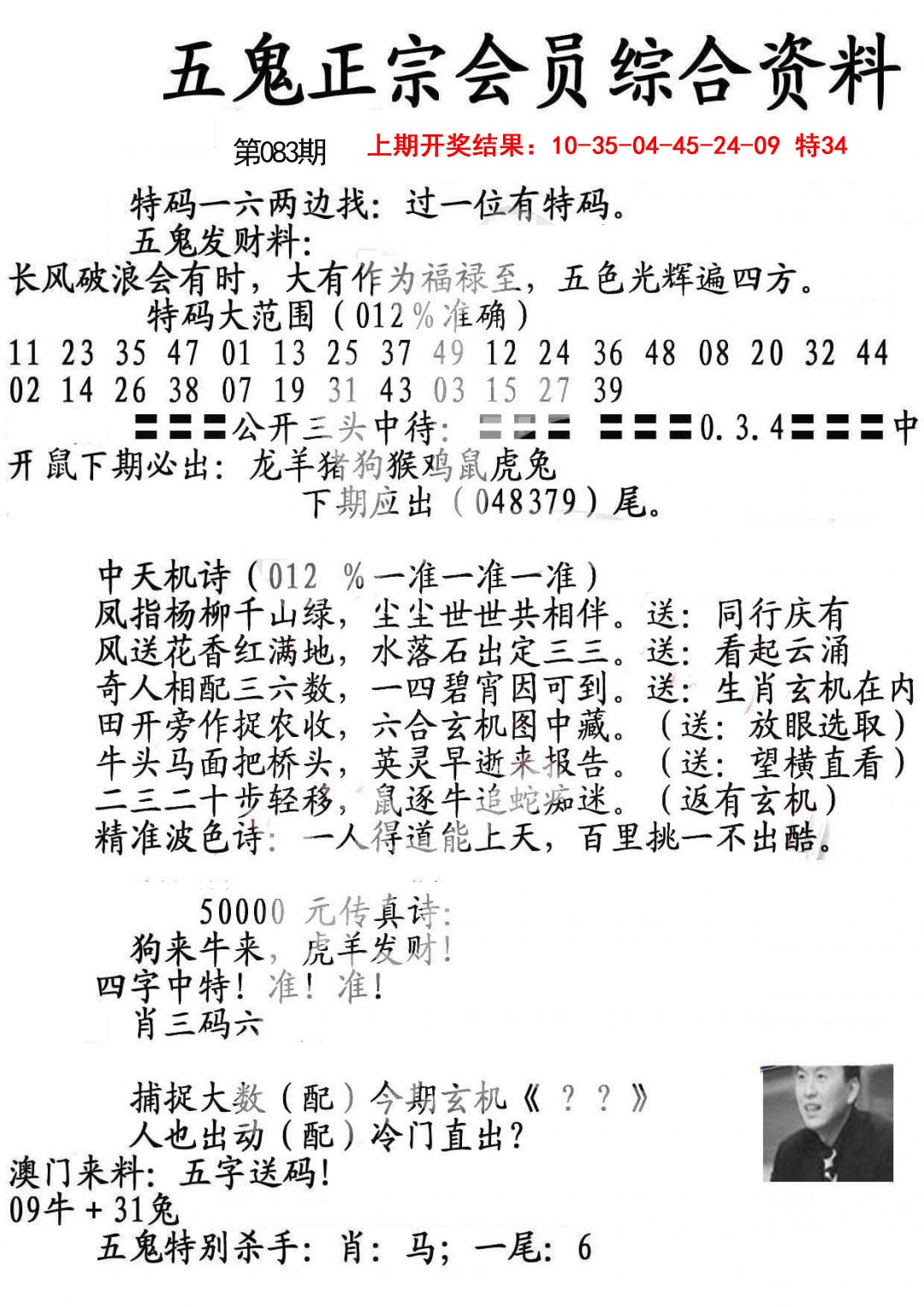 2025083期蛇报A