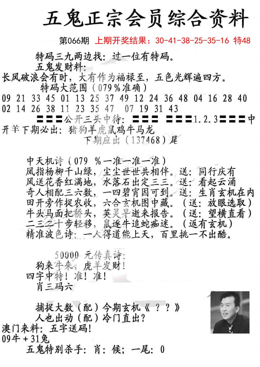 2025066期蛇报A