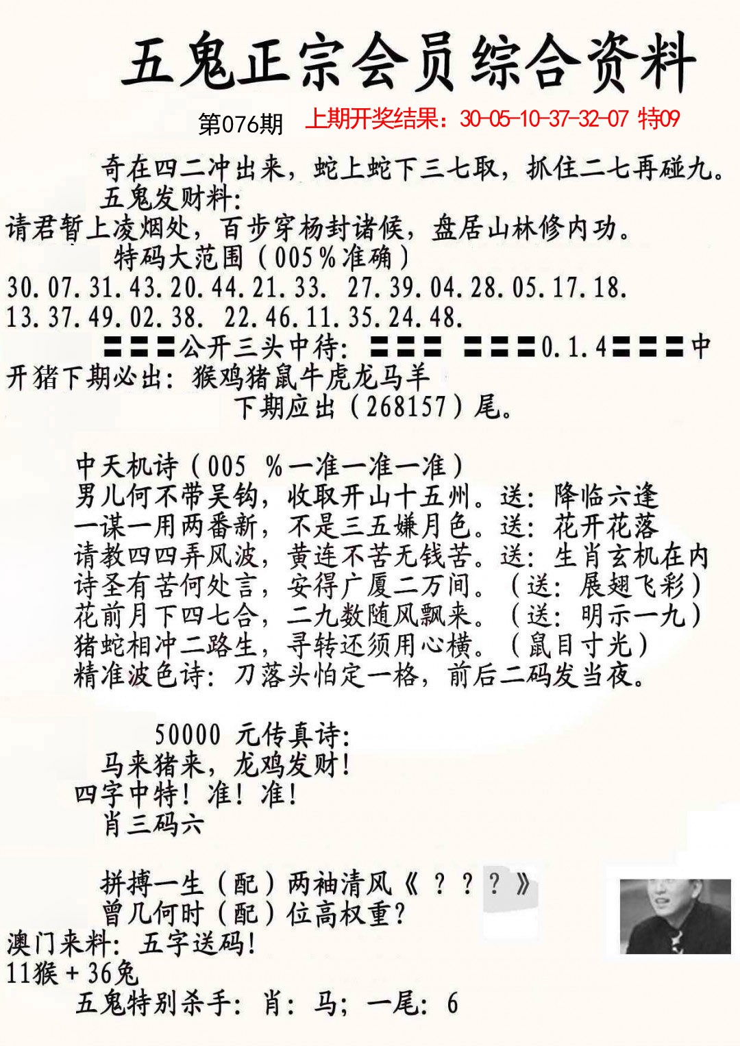 2025076期蛇报A