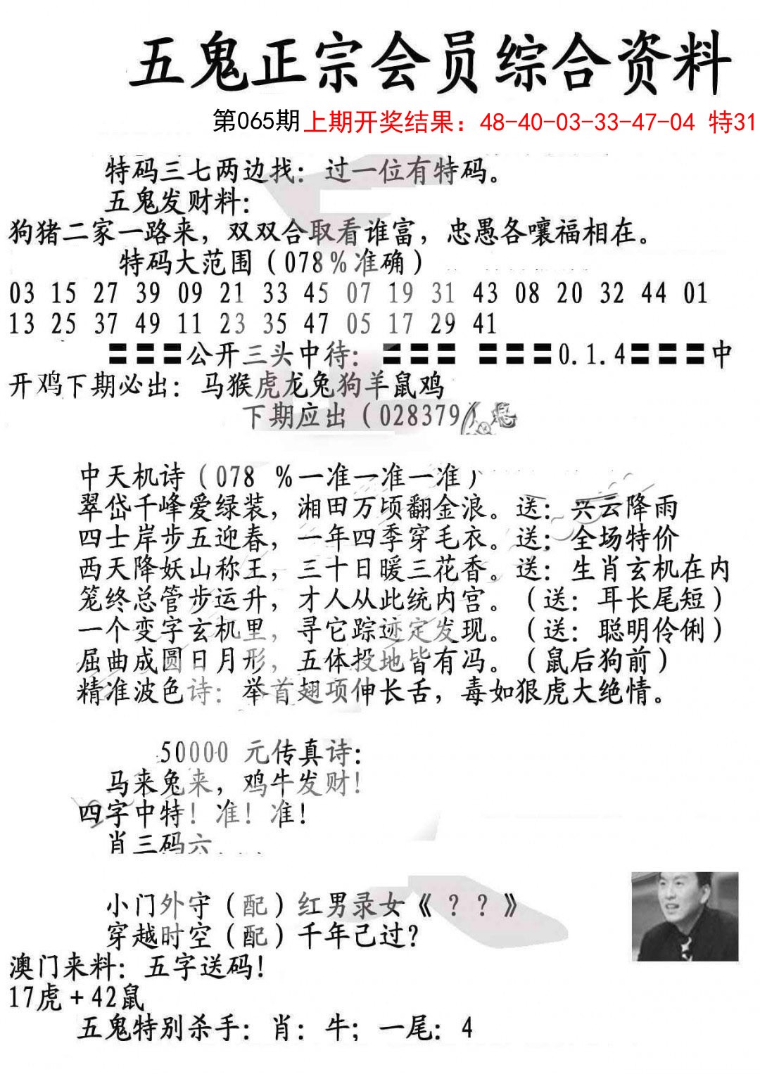 2025065期蛇报A