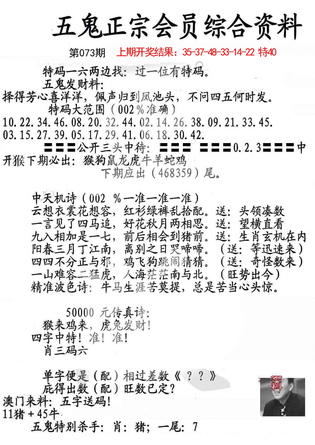 2025073期蛇报A