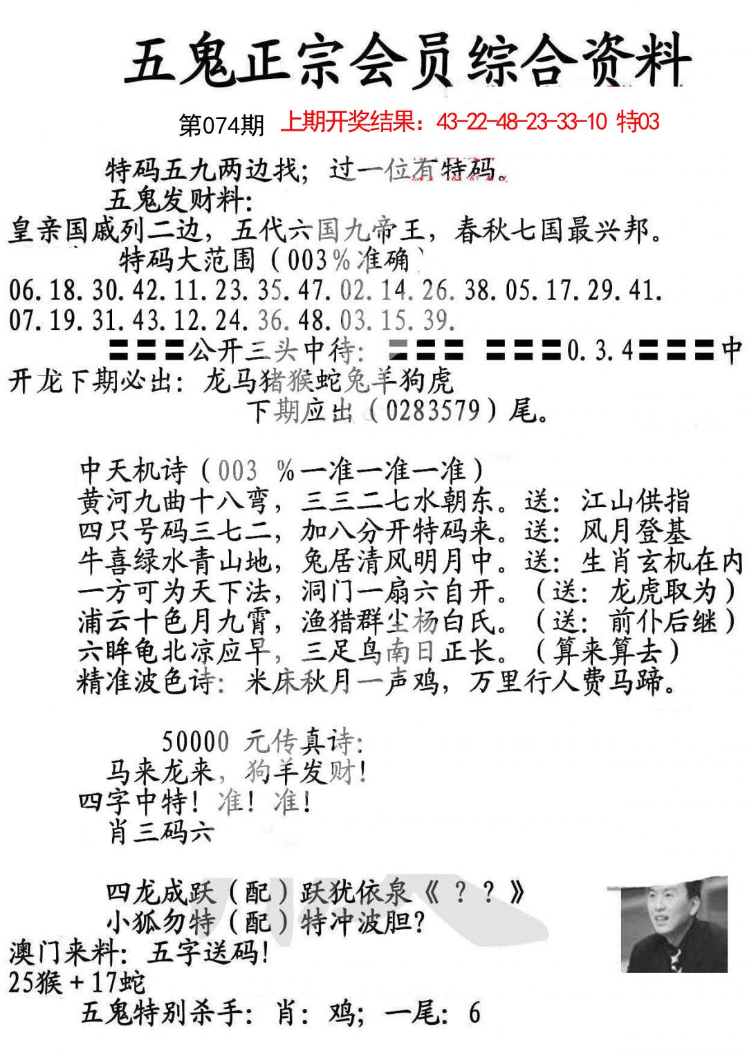 2025074期蛇报A