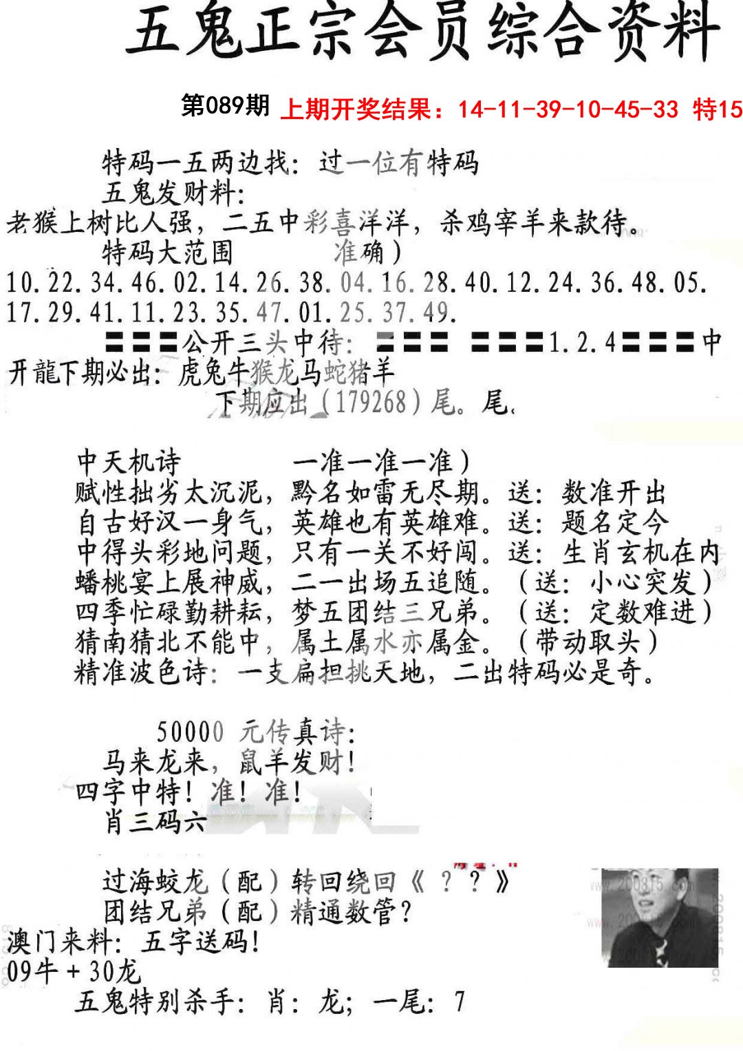 2025089期蛇报A