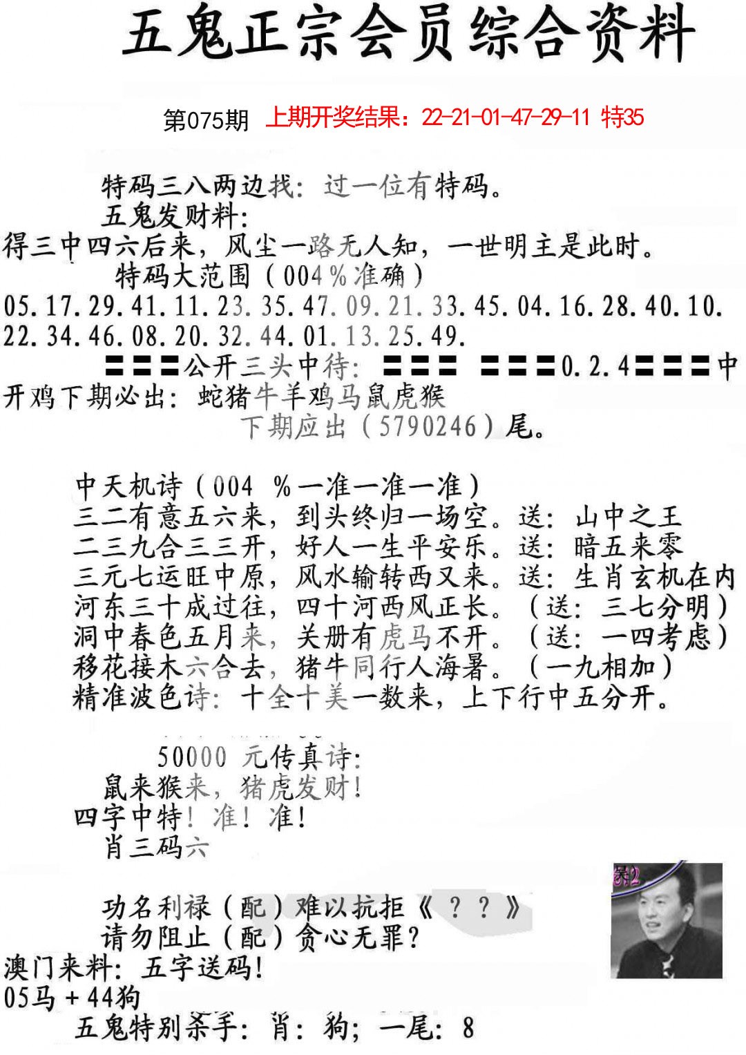 2025075期蛇报A