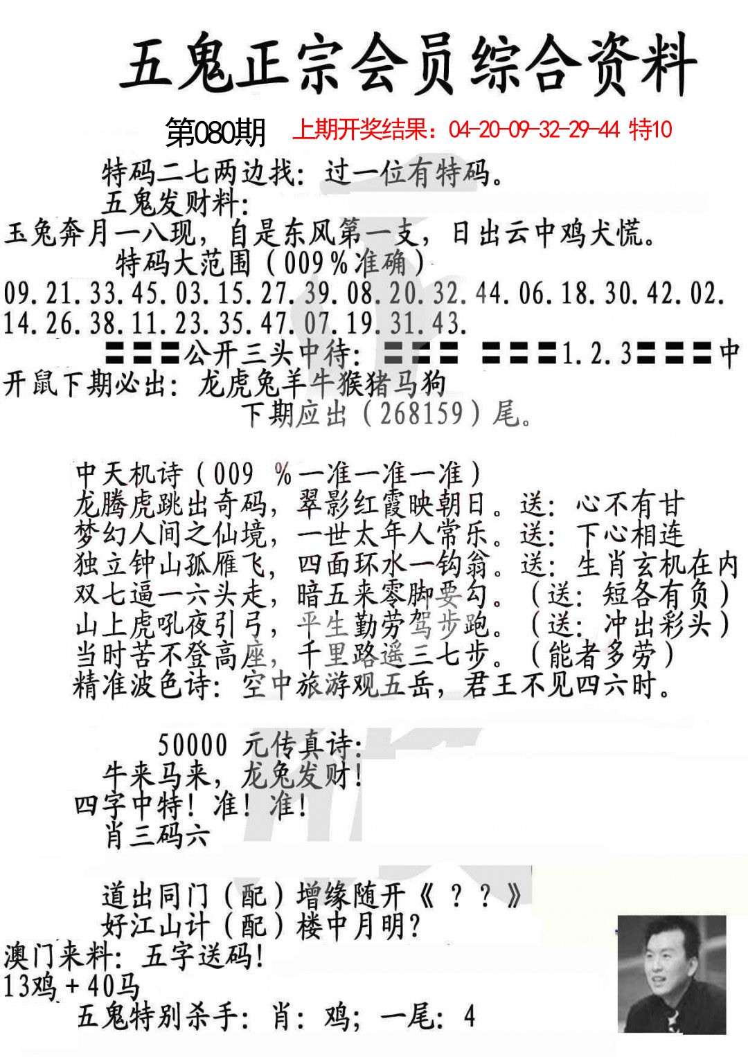 2025080期蛇报A