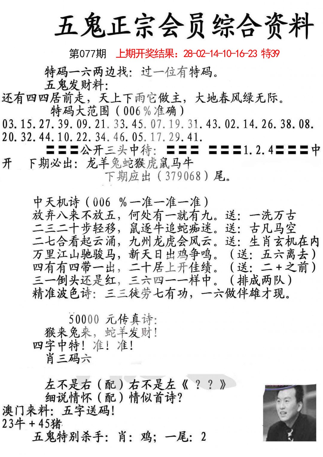 2025077期蛇报A