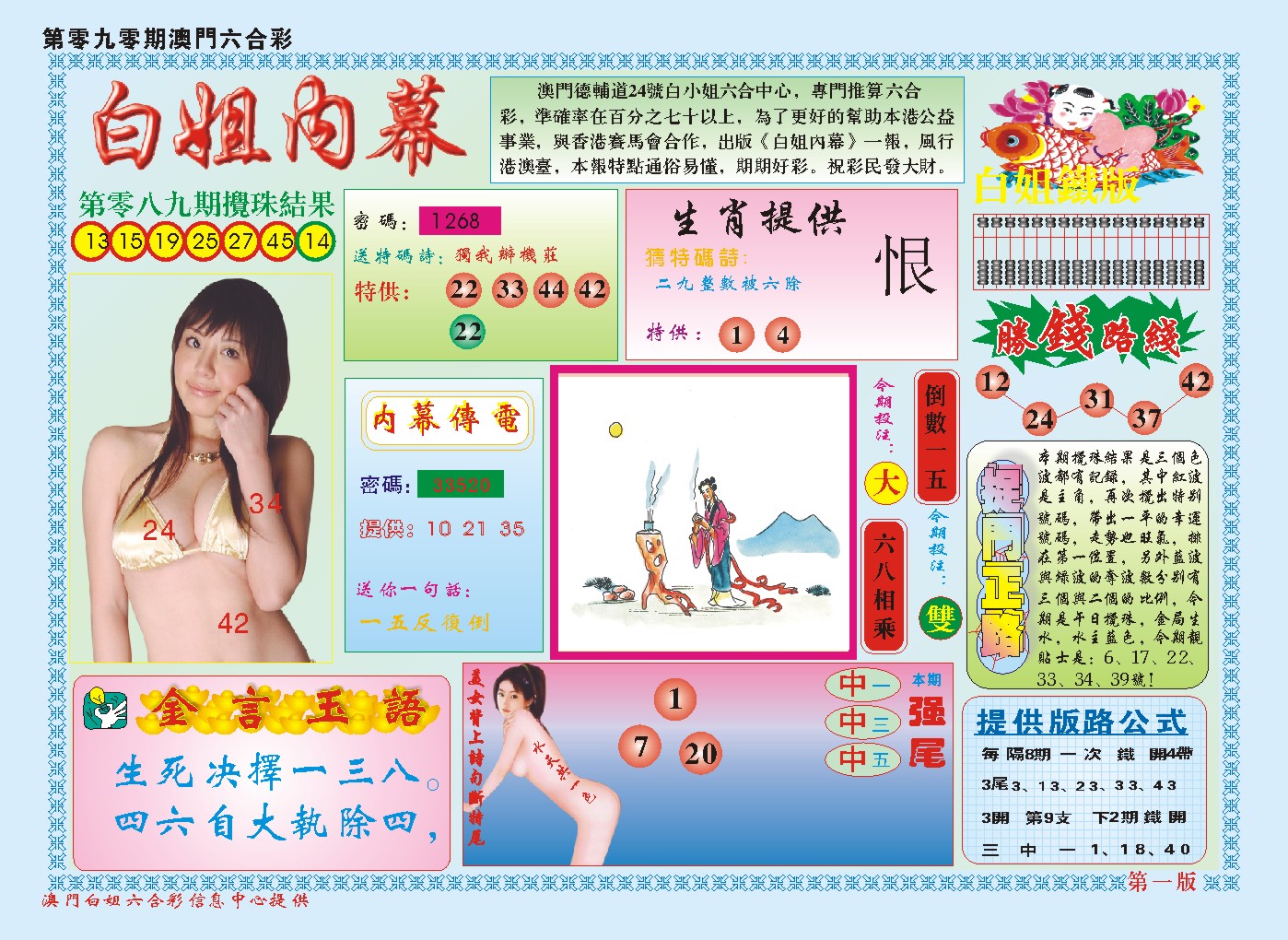 2025090期白小姐内幕A